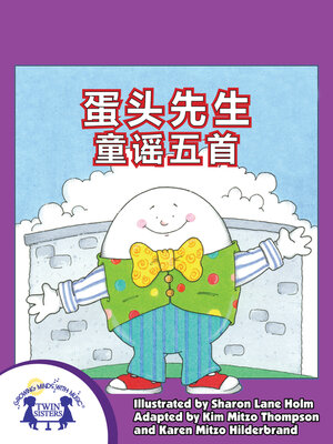 cover image of 蛋头先生童谣五首